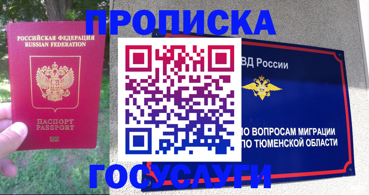 прописка для кредита в Удмуртии